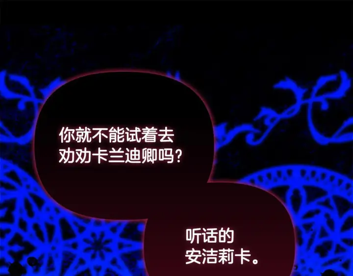 《安洁莉卡：不一样的夫人》第23话 审判结果图153