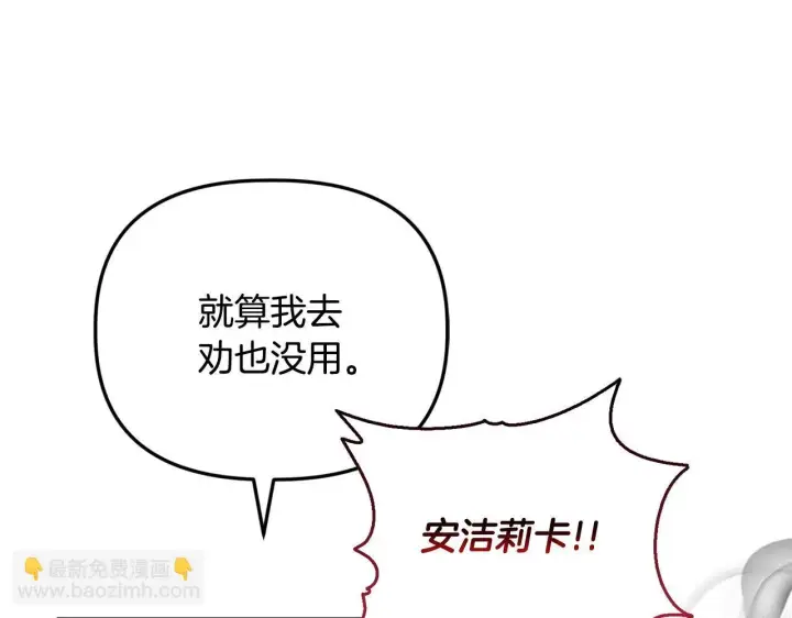《安洁莉卡：不一样的夫人》第23话 审判结果图162