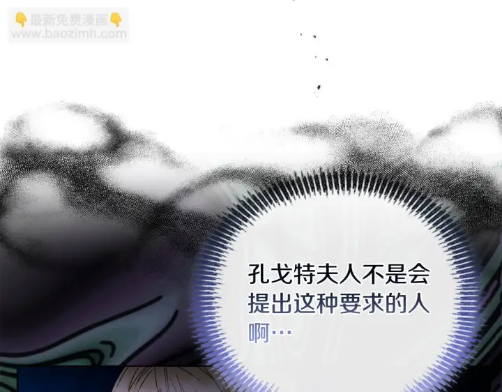 《安洁莉卡：不一样的夫人》第23话 审判结果图21