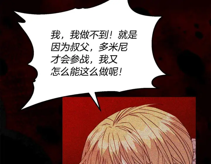 《安洁莉卡：不一样的夫人》第24话 天使鸟图152