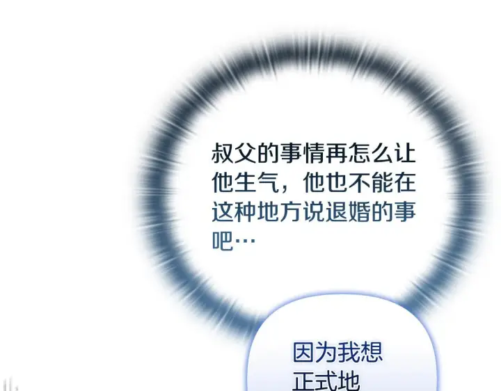《安洁莉卡：不一样的夫人》第25话 产生误会图164