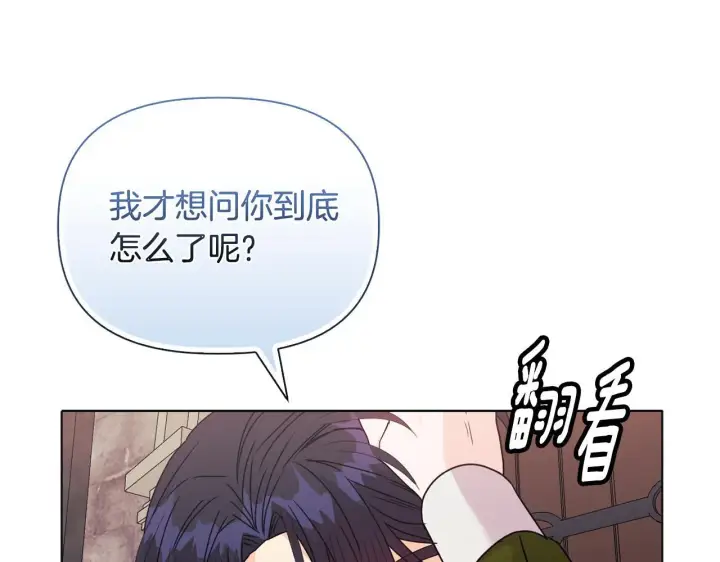 《安洁莉卡：不一样的夫人》第25话 产生误会图180
