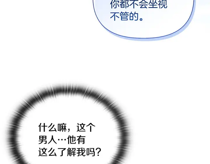 《安洁莉卡：不一样的夫人》第25话 产生误会图193
