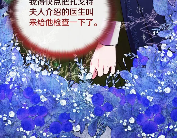 《安洁莉卡：不一样的夫人》第25话 产生误会图213
