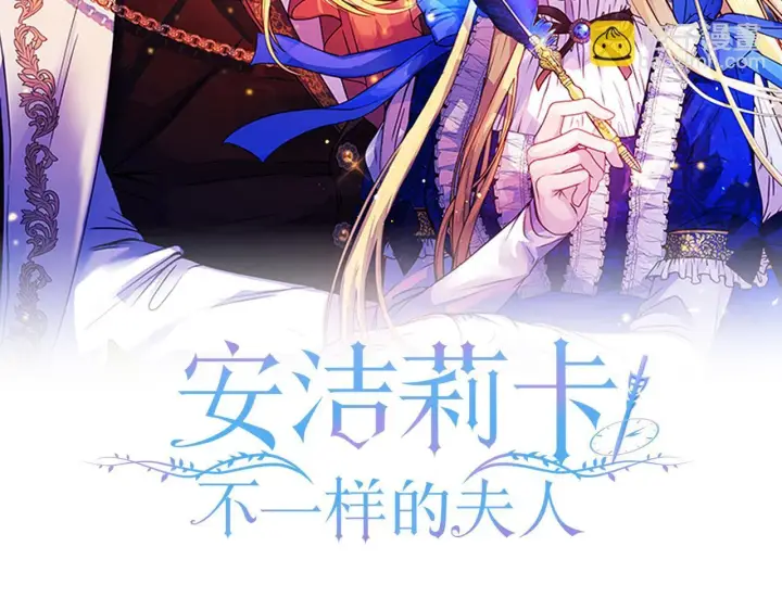 《安洁莉卡：不一样的夫人》第25话 产生误会图85