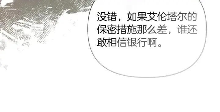 《安洁莉卡：不一样的夫人》第26话 魔法公证图119