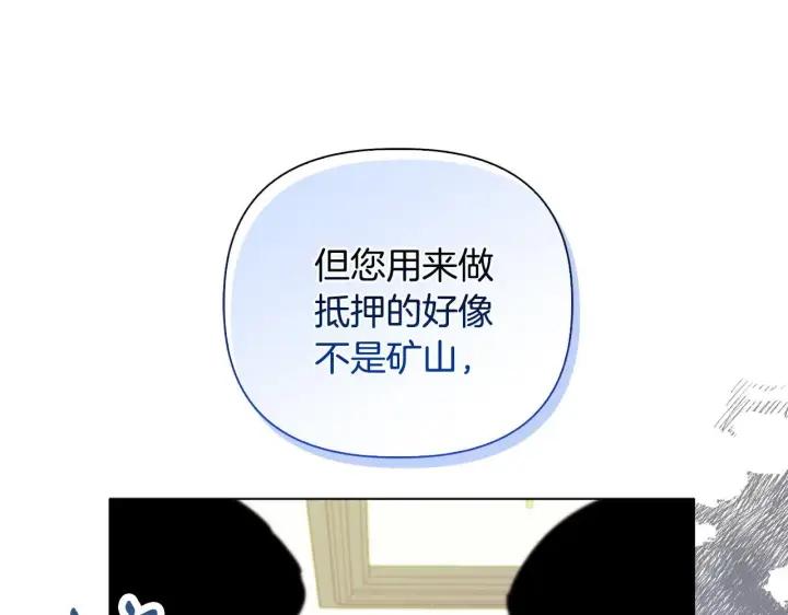 《安洁莉卡：不一样的夫人》第26话 魔法公证图166