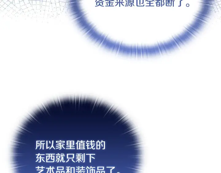 《安洁莉卡：不一样的夫人》第26话 魔法公证图34