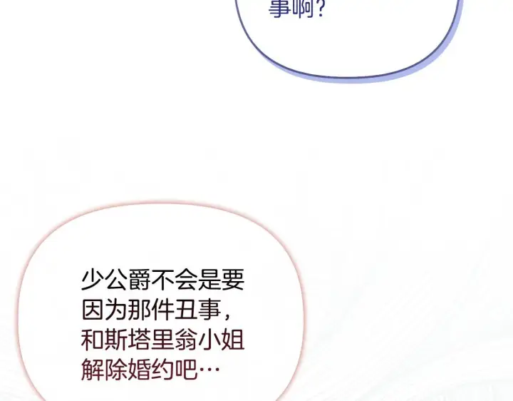 《安洁莉卡：不一样的夫人》第26话 魔法公证图68