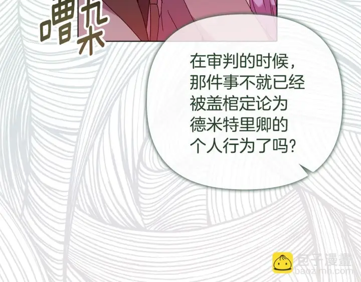 《安洁莉卡：不一样的夫人》第26话 魔法公证图70