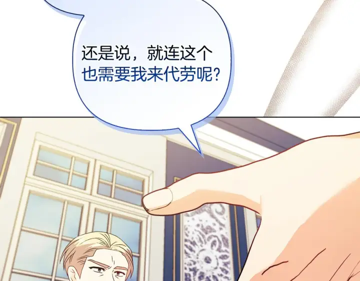 《安洁莉卡：不一样的夫人》第26话 魔法公证图84