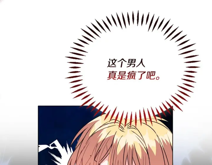 《安洁莉卡：不一样的夫人》第26话 魔法公证图86
