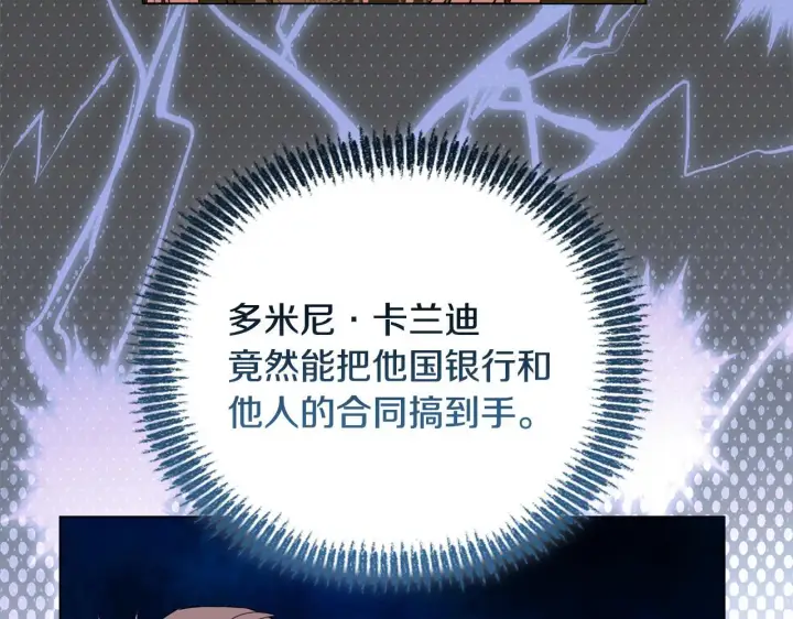 《安洁莉卡：不一样的夫人》第26话 魔法公证图88