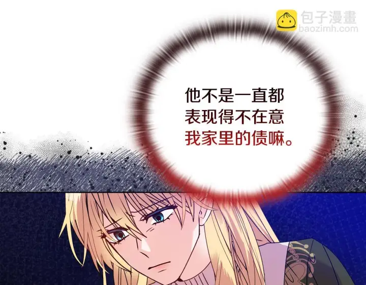 《安洁莉卡：不一样的夫人》第26话 魔法公证图95