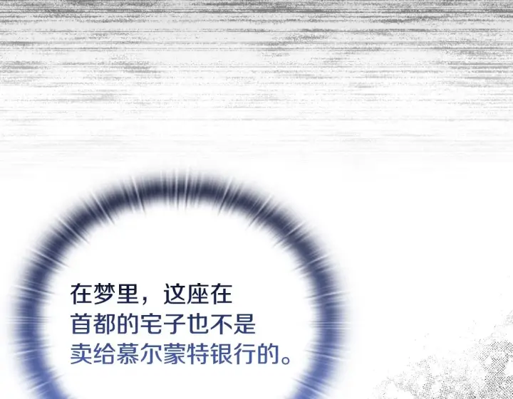 《安洁莉卡：不一样的夫人》第27话 沉重的代价图100