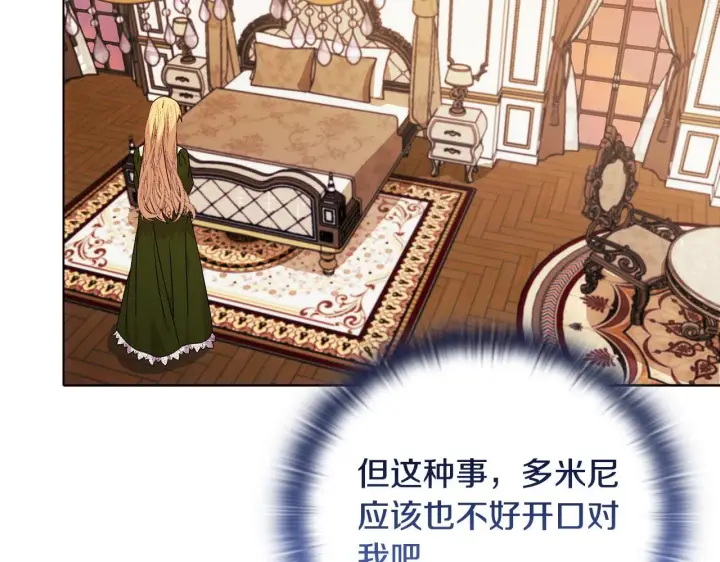《安洁莉卡：不一样的夫人》第27话 沉重的代价图104