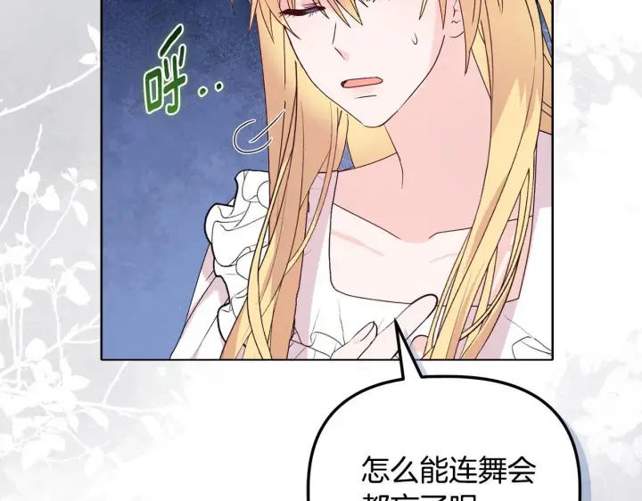 《安洁莉卡：不一样的夫人》第27话 沉重的代价图160