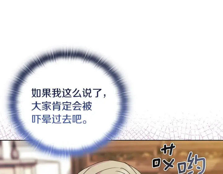 《安洁莉卡：不一样的夫人》第27话 沉重的代价图55