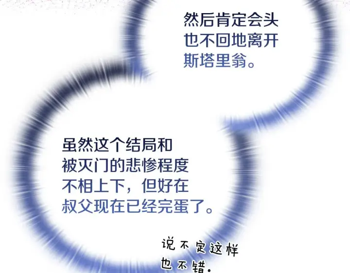 《安洁莉卡：不一样的夫人》第27话 沉重的代价图57