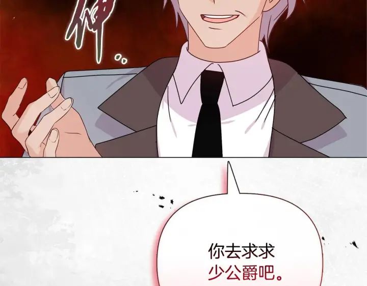 《安洁莉卡：不一样的夫人》第27话 沉重的代价图81