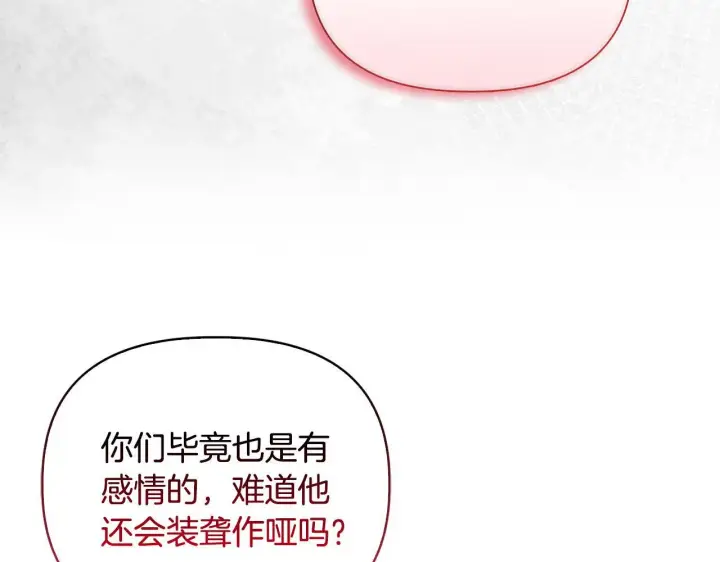 《安洁莉卡：不一样的夫人》第27话 沉重的代价图82