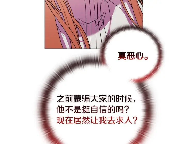 《安洁莉卡：不一样的夫人》第27话 沉重的代价图84