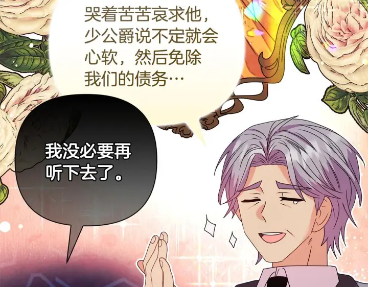 《安洁莉卡：不一样的夫人》第27话 沉重的代价图89