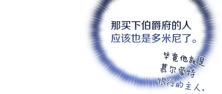 《安洁莉卡：不一样的夫人》第27话 沉重的代价图94