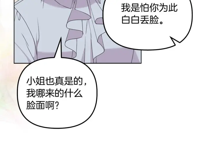 《安洁莉卡：不一样的夫人》第28话 引起误会图103