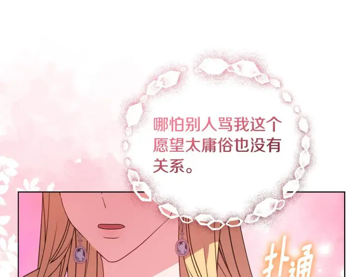 《安洁莉卡：不一样的夫人》第28话 引起误会图142