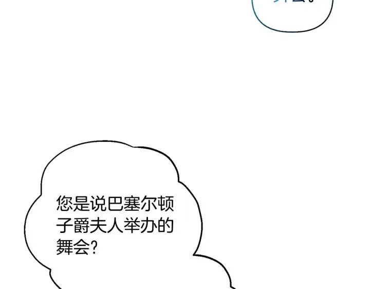 《安洁莉卡：不一样的夫人》第28话 引起误会图7