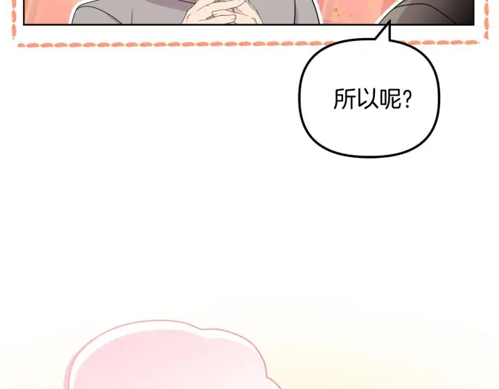 《安洁莉卡：不一样的夫人》第28话 引起误会图9