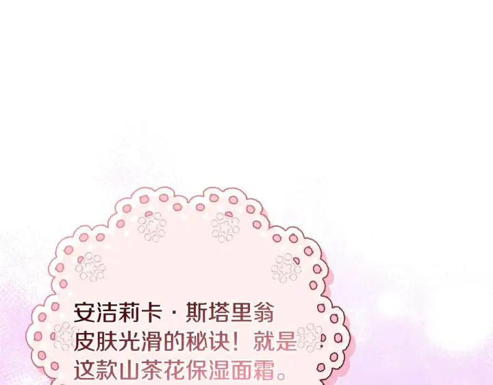 《安洁莉卡：不一样的夫人》第28话 引起误会图97