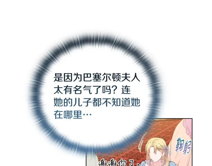 《安洁莉卡：不一样的夫人》第29话 绯闻女主图117