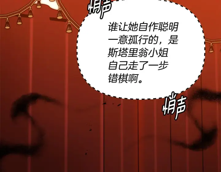 《安洁莉卡：不一样的夫人》第29话 绯闻女主图126