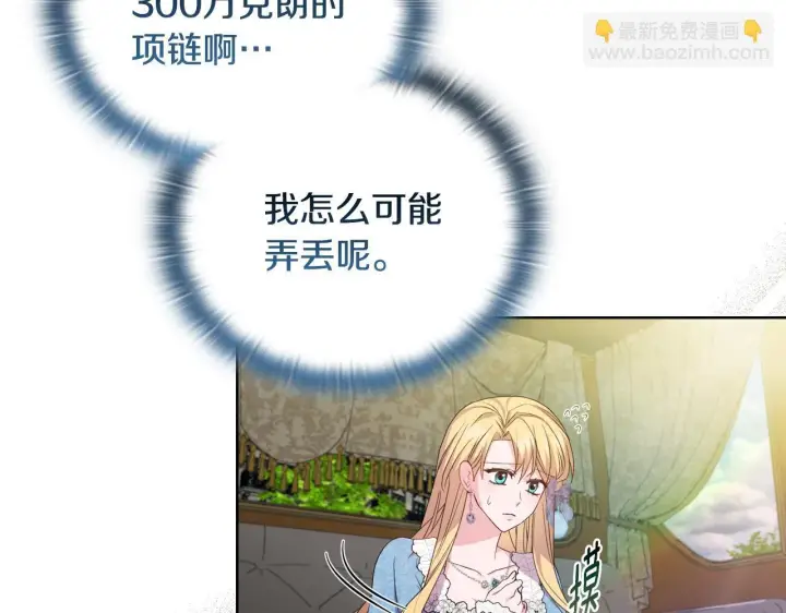 《安洁莉卡：不一样的夫人》第29话 绯闻女主图15
