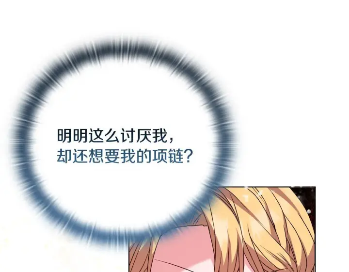《安洁莉卡：不一样的夫人》第29话 绯闻女主图150