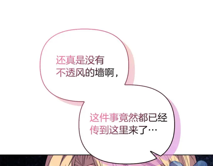 《安洁莉卡：不一样的夫人》第29话 绯闻女主图166
