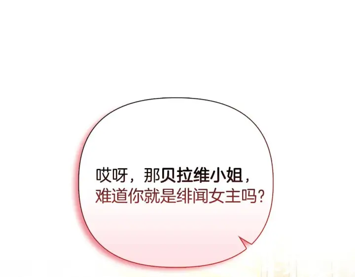 《安洁莉卡：不一样的夫人》第29话 绯闻女主图168