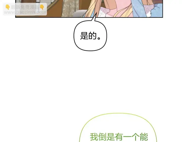 《安洁莉卡：不一样的夫人》第29话 绯闻女主图41