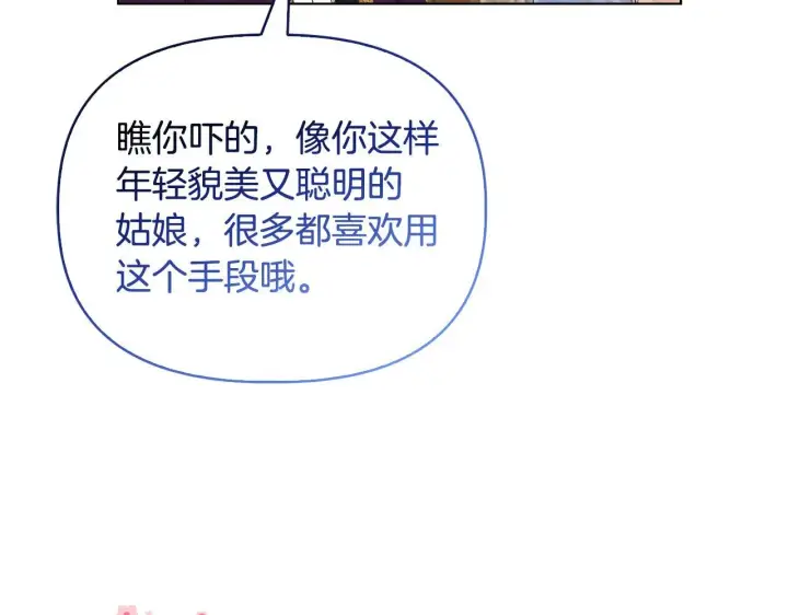 《安洁莉卡：不一样的夫人》第29话 绯闻女主图53