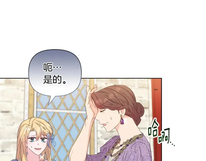 《安洁莉卡：不一样的夫人》第30话 没教养的人图138