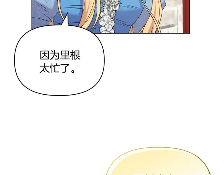 《安洁莉卡：不一样的夫人》第30话 没教养的人图141