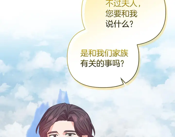 《安洁莉卡：不一样的夫人》第30话 没教养的人图142
