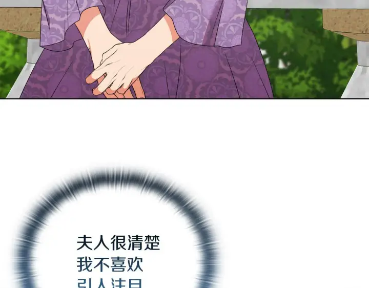 《安洁莉卡：不一样的夫人》第30话 没教养的人图144