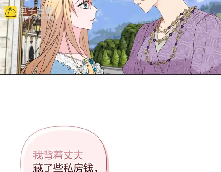《安洁莉卡：不一样的夫人》第30话 没教养的人图152
