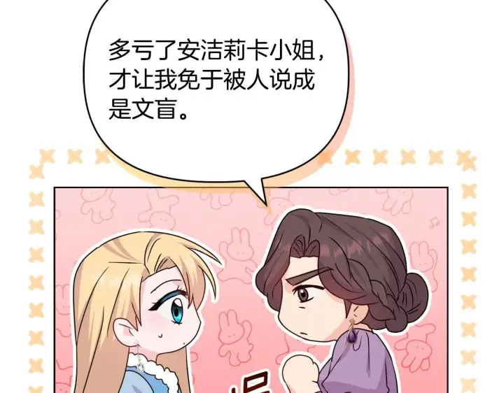 《安洁莉卡：不一样的夫人》第30话 没教养的人图158