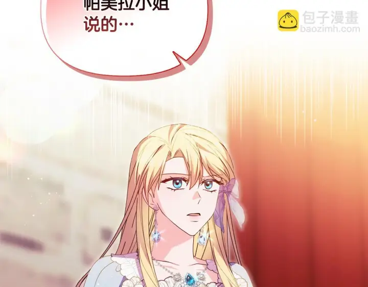 《安洁莉卡：不一样的夫人》第30话 没教养的人图166
