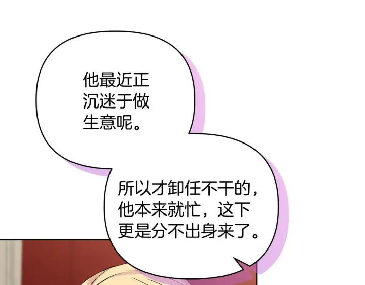 《安洁莉卡：不一样的夫人》第30话 没教养的人图18