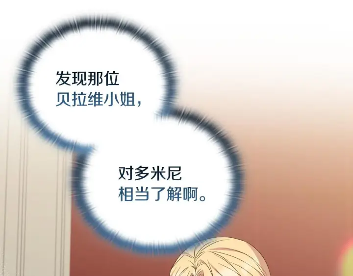 《安洁莉卡：不一样的夫人》第30话 没教养的人图21